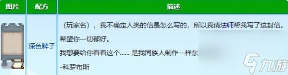 星露谷物语科罗布斯红心事件触发攻略