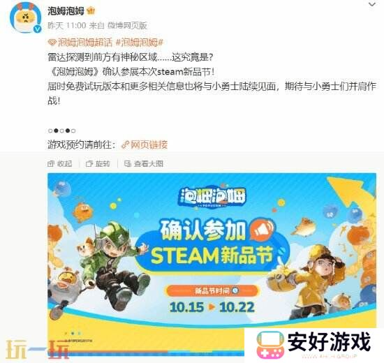 鹰角打造的动作冒险《泡姆泡姆》将亮相Steam新品节