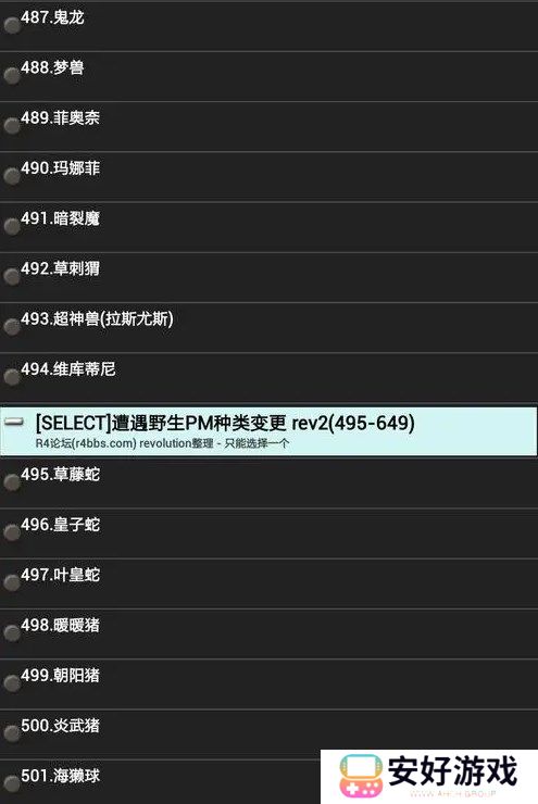口袋妖怪黑白2金手指代码 口袋妖怪黑白2金手指代码怎么使用