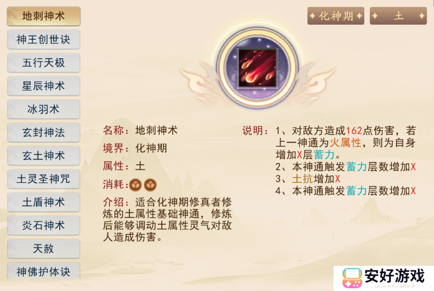 暴风要塞土属性神通功法介绍