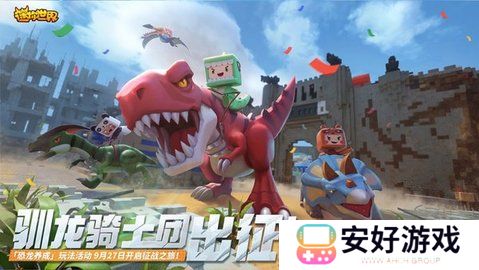 迷你世界兑换码2024永久最新 迷你世界皮肤礼包兑换码大全总会