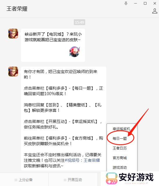 王者荣耀每日一题最新答案 微信王者荣耀每日一题今日答案（每日更新）