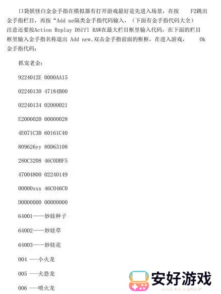 口袋妖怪黑白2金手指代码 口袋妖怪黑白2金手指代码怎么使用