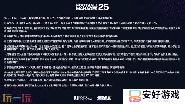 体育模拟经营《足球经理25》跳票将延迟2025年3月发售