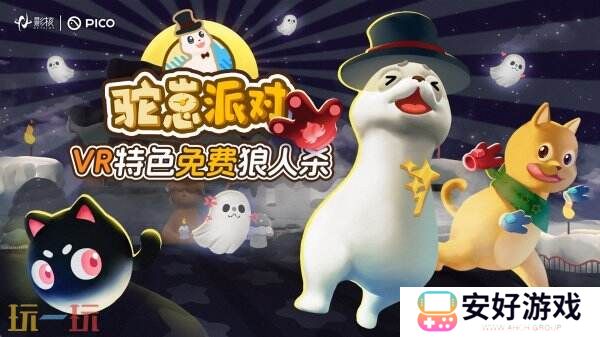 《驼崽派对》付费转免！影核展现市场策略新高度