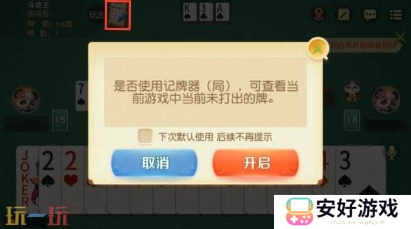 《网易棋牌》记牌器更新：巧用记牌秘籍，轻松制胜斗地主！