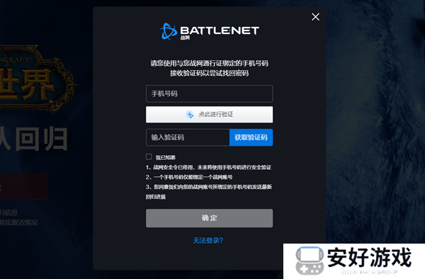 战网账号密码忘了怎么办 暴雪战网忘记密码解决总汇