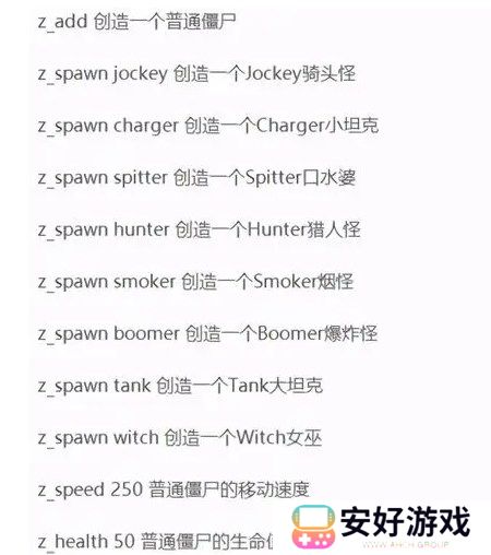 求生之路2秘籍代码大全最新 求生之路2秘籍代码怎么用