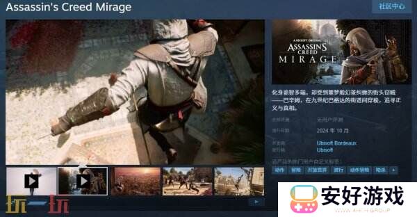 《刺客信条：幻景》将于10月18日登录Steam平台