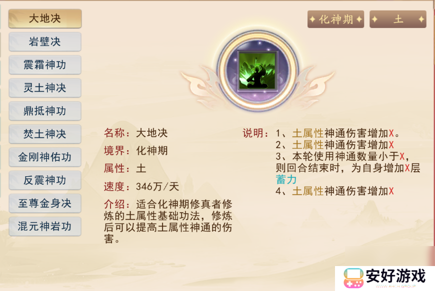 暴风要塞土属性神通功法介绍