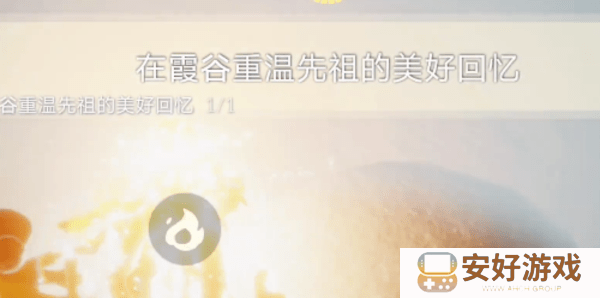 光遇每日任务攻略最新 光遇每日任务大全2024完成方法