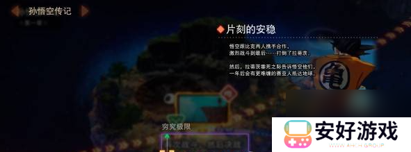 七龙珠电光炸裂ZERO孙悟空穷究极限分歧路线解锁技巧