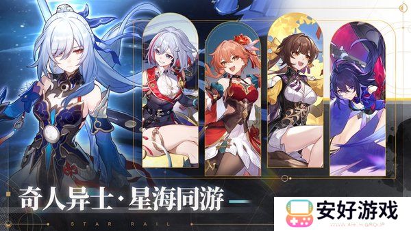 星穹铁道兑换码2024最新 星穹铁通用道兑换码永久有效