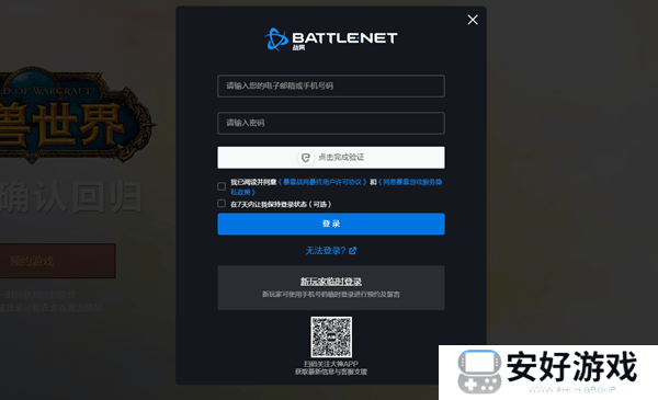 战网账号密码忘了怎么办 暴雪战网忘记密码解决总汇