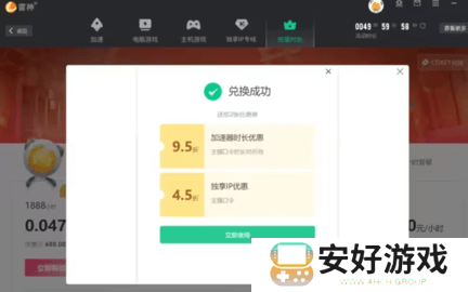 雷神加速器cdk兑换码 雷神加速器cdk免费领取2024汇总
