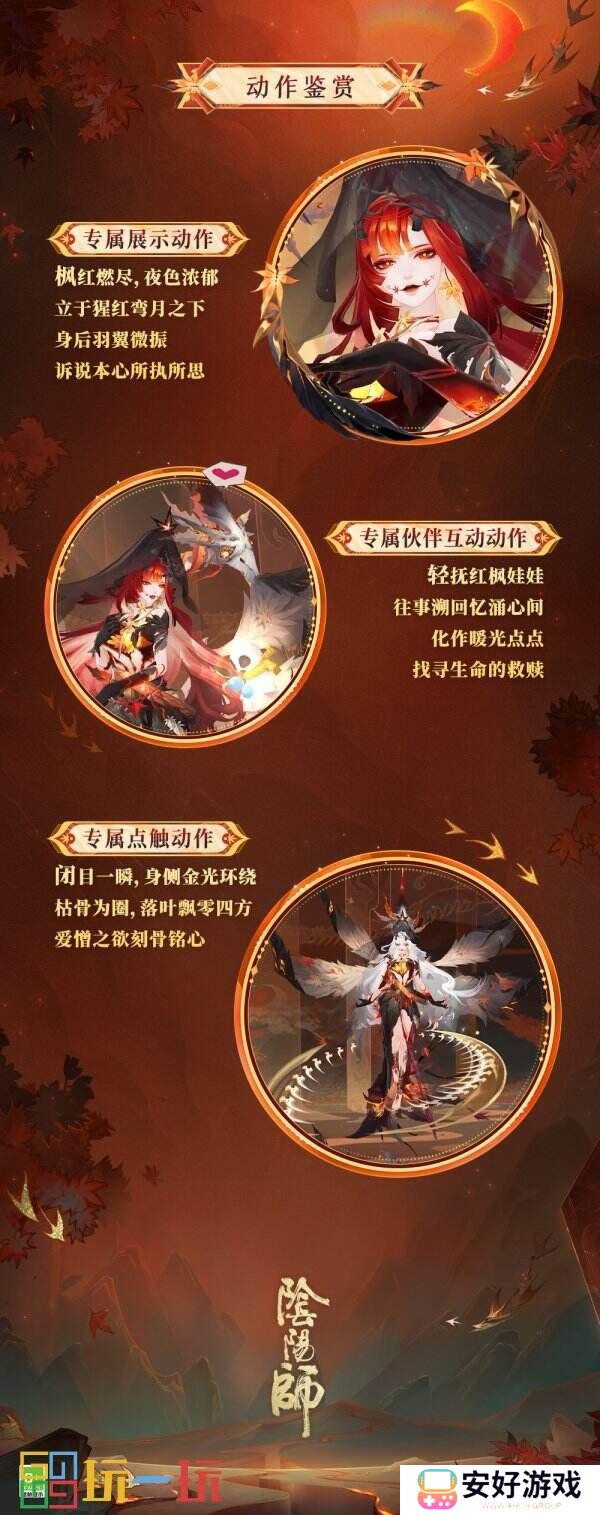 燃枫蚀骨，红妆未烬《阴阳师》心狩鬼女红叶典藏新皮肤上线