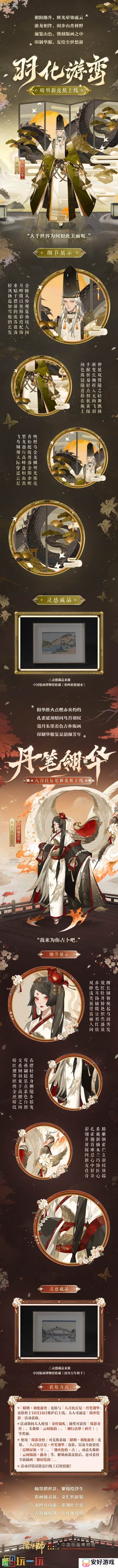 阴阳师 × 中国版画博物馆 