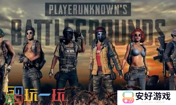 PUBG第32赛季第1轮更新公告 地区合并计划内容