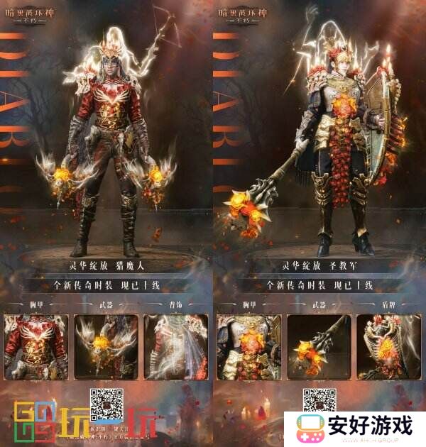 万物有灵，永世绽放！《暗黑破坏神：不朽》全新传奇时装【灵华绽放】今日盛开