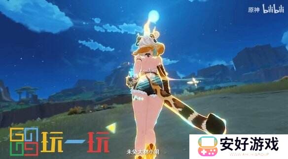 《原神》新角色希诺宁的预告“纵燃行歌”公布