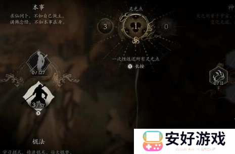 黑神话悟空加点怎么重置 天赋加点重置方法