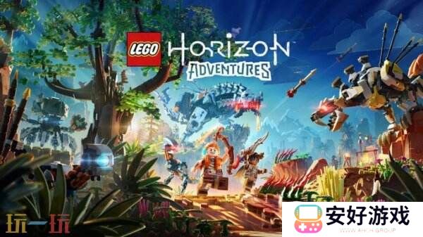 《乐高地平线大冒险》所需容量曝光Switch版仅需5.9GB