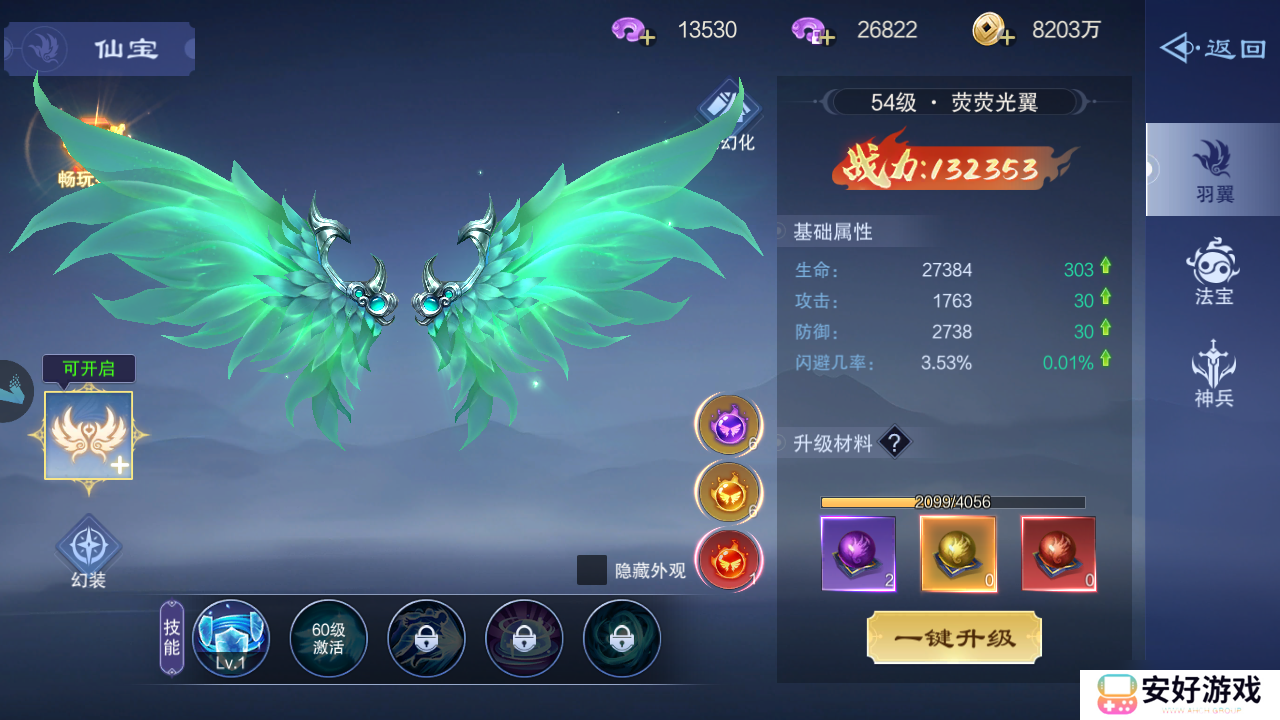 仙风道骨羽翼升级与属性强化攻略-仙风道骨羽翼升级与属性强化怎么做