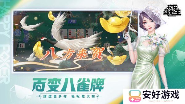 欢乐斗地主兑换码2024 欢乐斗地主兑换码永久有效cdkey分享大全