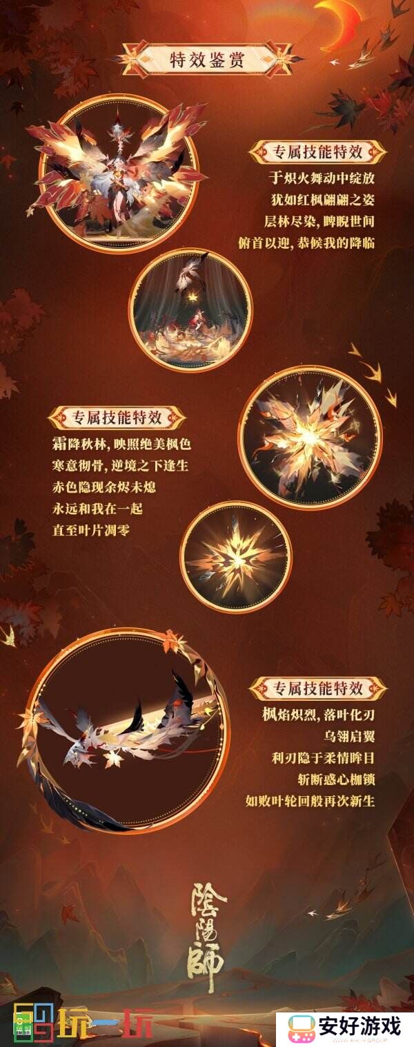 燃枫蚀骨，红妆未烬《阴阳师》心狩鬼女红叶典藏新皮肤上线