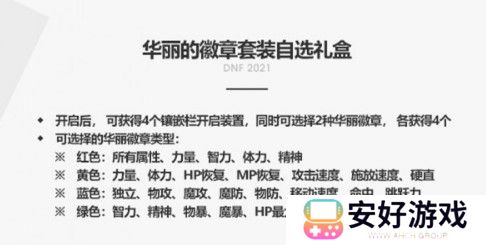 dnf2021金秋套礼包内容一览