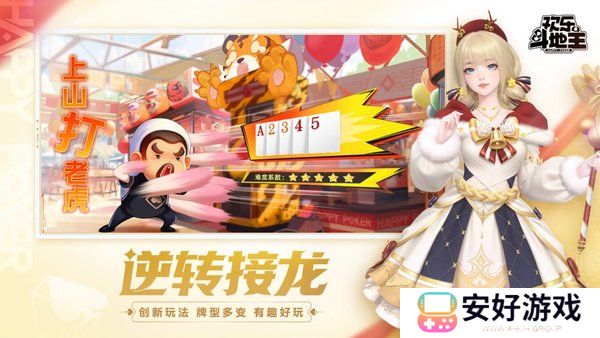 欢乐斗地主兑换码2024 欢乐斗地主兑换码永久有效cdkey分享大全