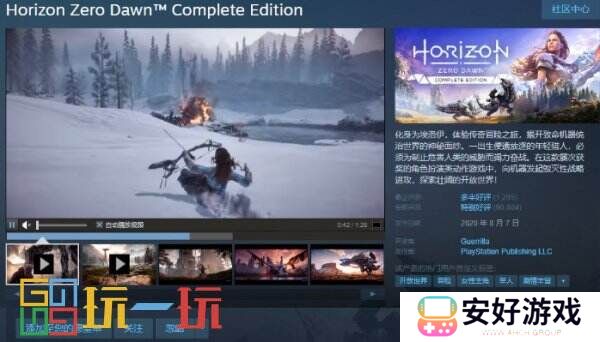 《地平线：零之曙光》PC原版现已被下架重制版将于下月发售