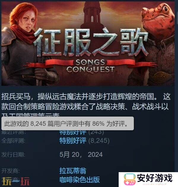 回合制策略RPG《征服之歌》将于冬季登陆PS5和XSS