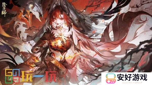 燃枫蚀骨，红妆未烬《阴阳师》心狩鬼女红叶典藏新皮肤上线