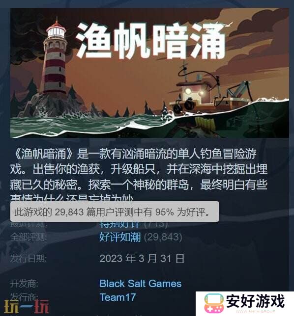 《渔帆暗涌》将于12月18日登陆iOS/Android平台