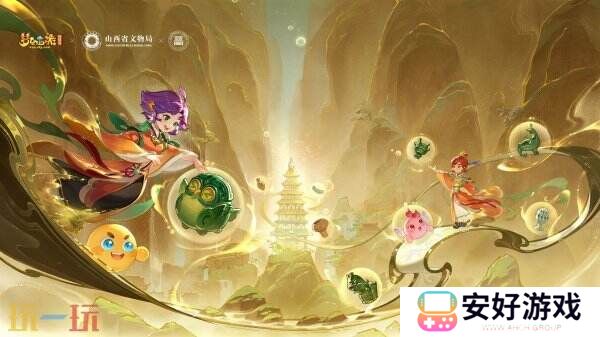 活起来的文物、动起来的壁画，梦幻西游邀您共赴山西之旅！