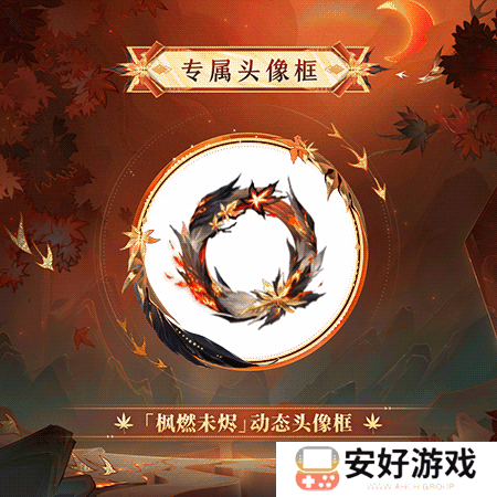 燃枫蚀骨，红妆未烬《阴阳师》心狩鬼女红叶典藏新皮肤上线