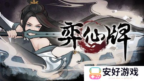 弈仙牌吾行之卡组攻略 弈仙牌吾行之牌组推荐