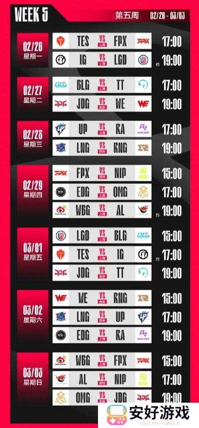 LPL春季赛2024赛程 2024LPL春季赛常规赛赛程表(已更新)