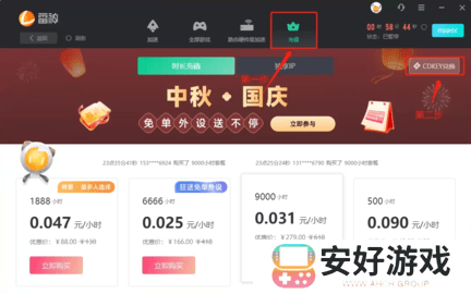 雷神加速器cdk兑换码 雷神加速器cdk免费领取2024汇总