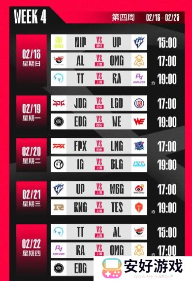 LPL春季赛2024赛程 2024LPL春季赛常规赛赛程表(已更新)