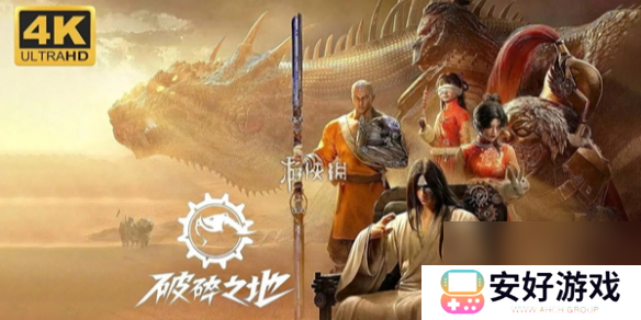 破碎之地友谊商店开启方法