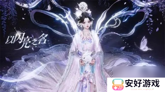 以闪亮之名魔法之心礼包介绍