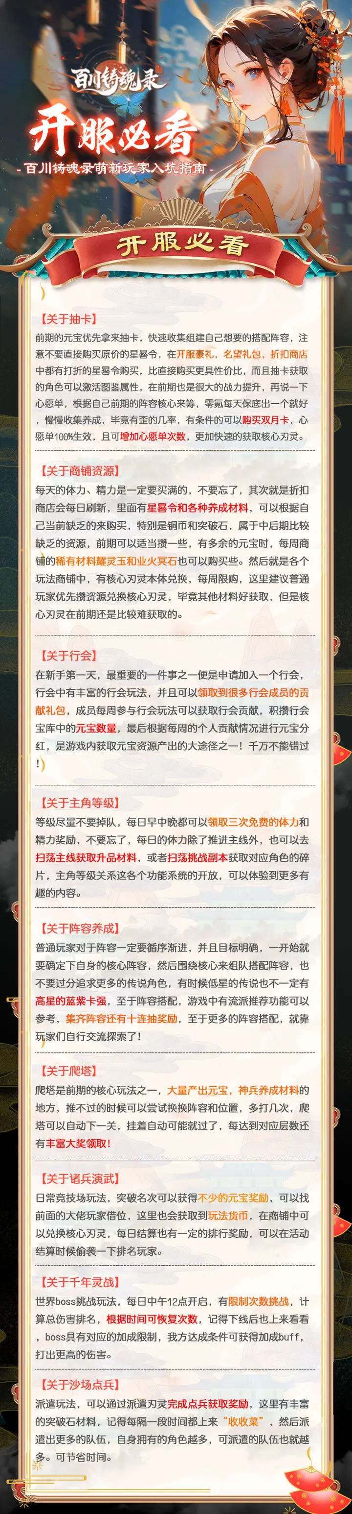 百川铸魂录开服攻略 百川铸魂录新手攻略