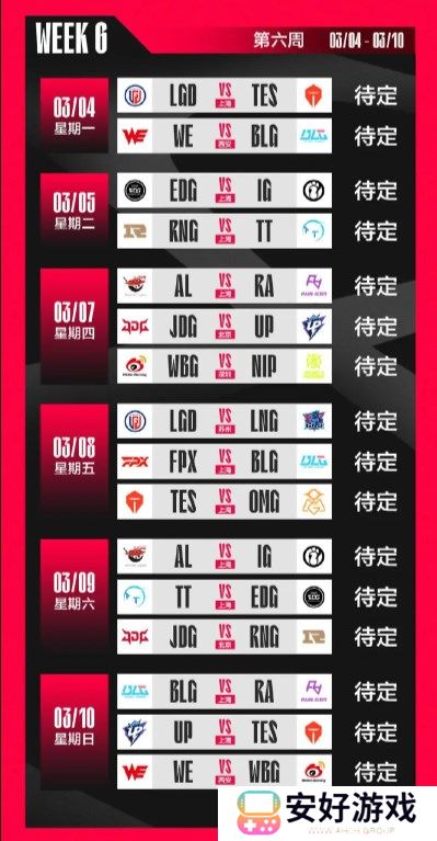 LPL春季赛2024赛程 2024LPL春季赛常规赛赛程表(已更新)