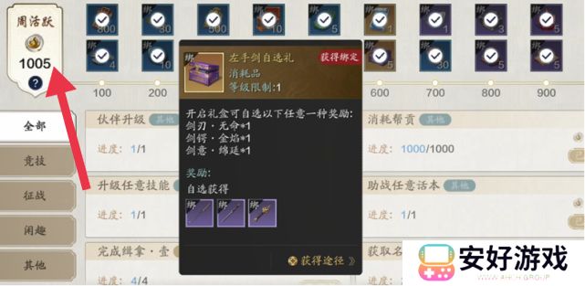 《天涯明月刀》左手剑自选礼获取方法