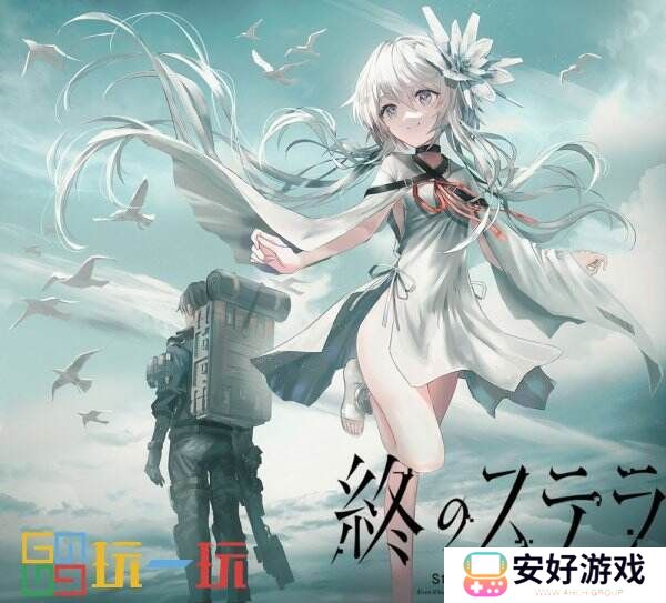 Key社视觉小说游戏《星之终途》Switch将推出实体版