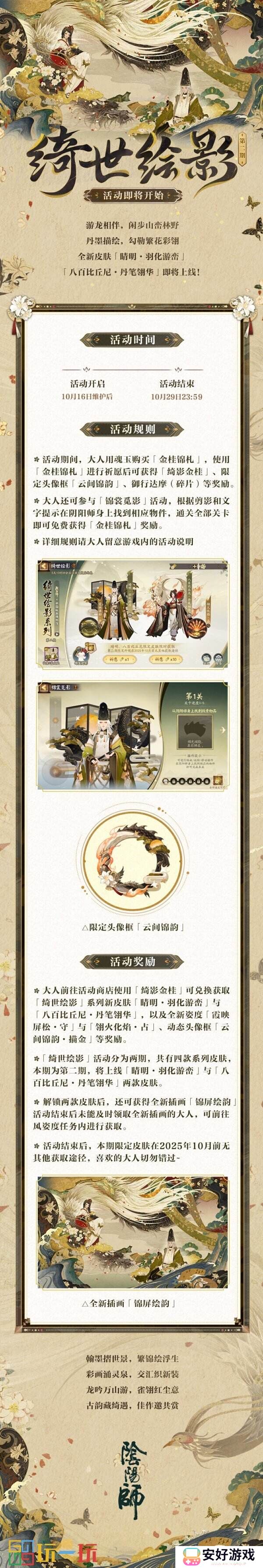 阴阳师 × 中国版画博物馆 