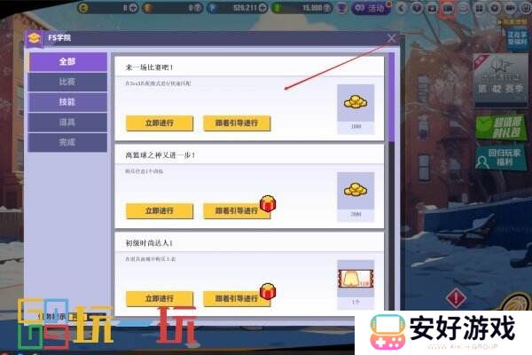 焕发新生 《街头篮球》纯新手向攻略