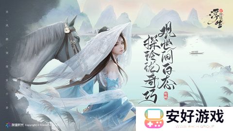 浮生忆玲珑坐骑怎么跳跃 浮生忆玲珑坐骑跳跃攻略